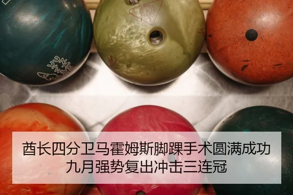 qiu-zhang-si-fen-wei-ma-huo-mu-si-jiao-huai-shou-shu-yuan-man-cheng-gong-jiu-yue-qiang-shi-fu-chu-chong-ji-san-lian-guan-2-960.jpg